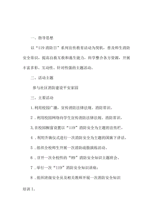 2023年商场消防宣传月活动实施方案 （2份）.docx