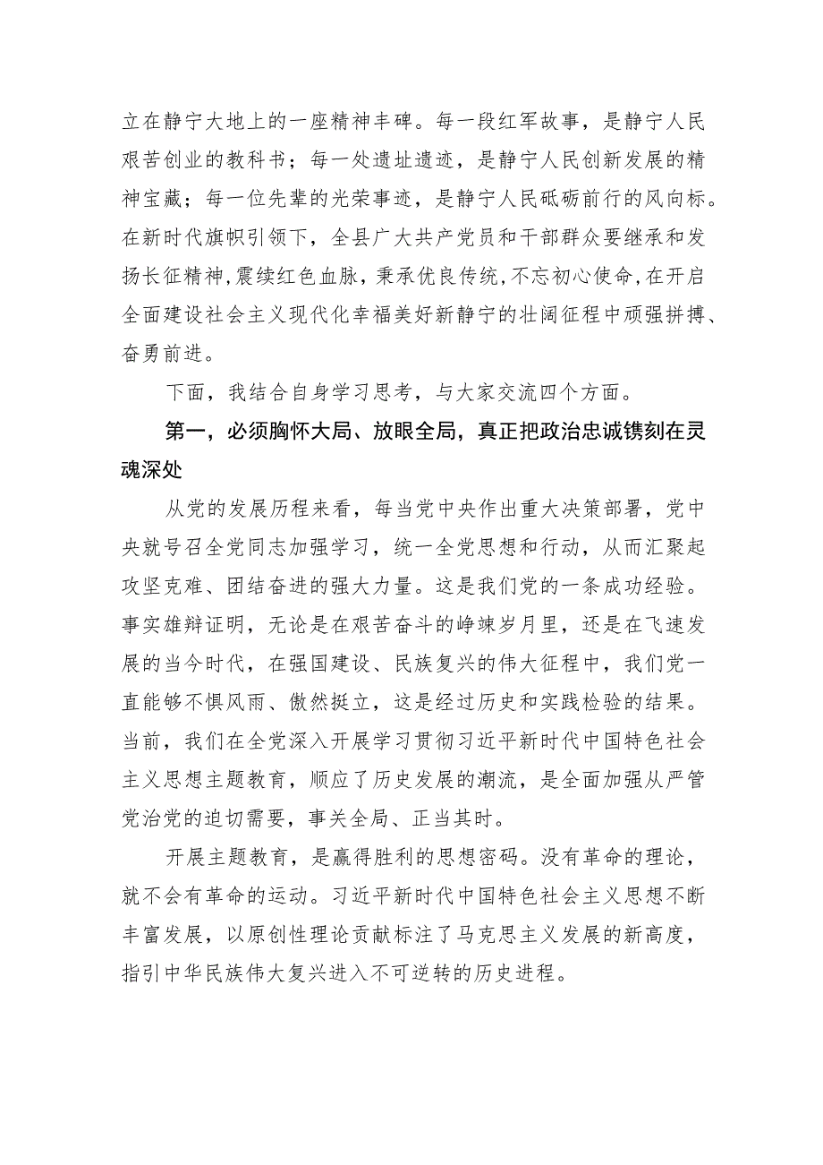 主题教育专题党课辅导报告.docx_第2页