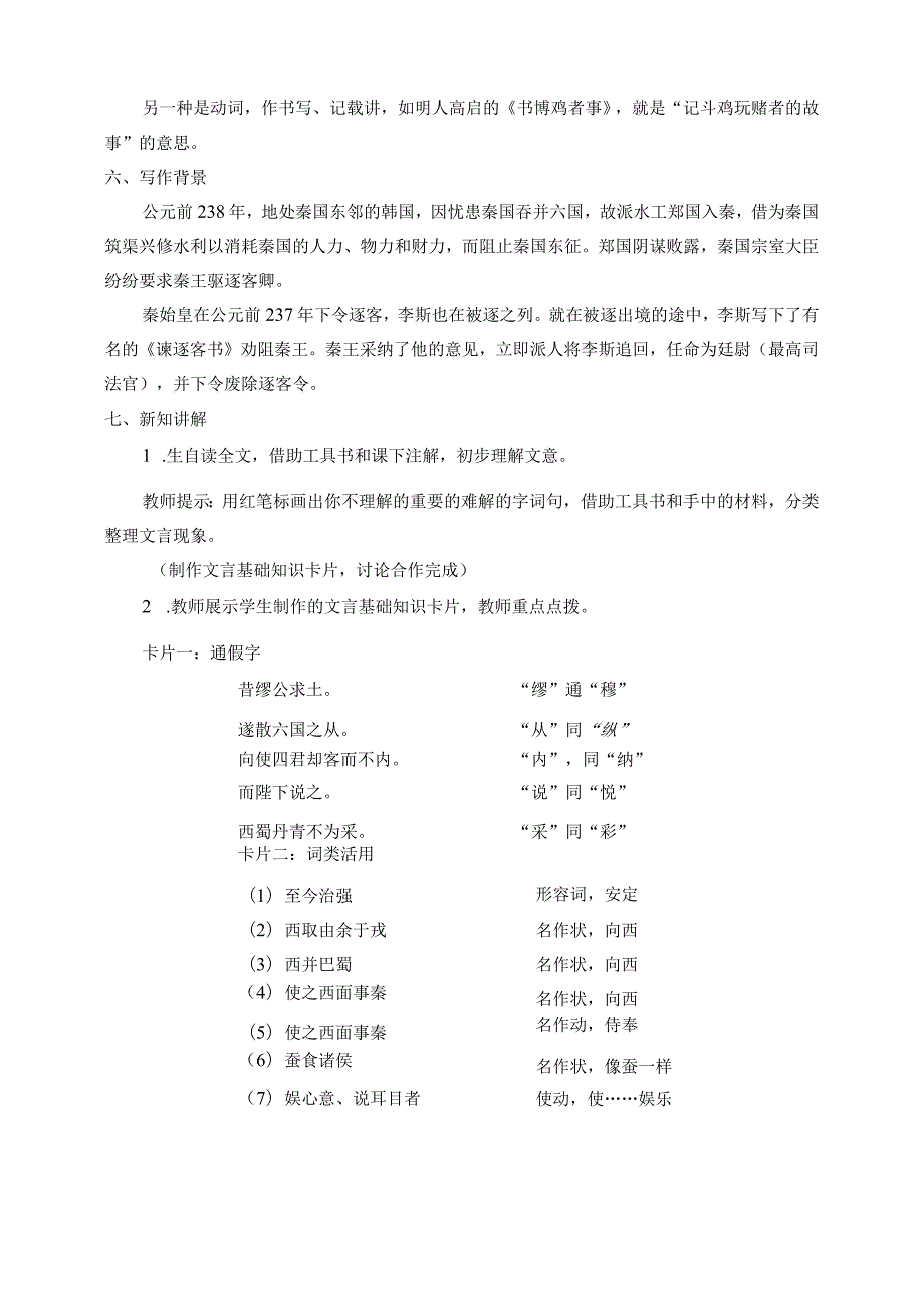 《谏逐客书》教案4.docx_第3页