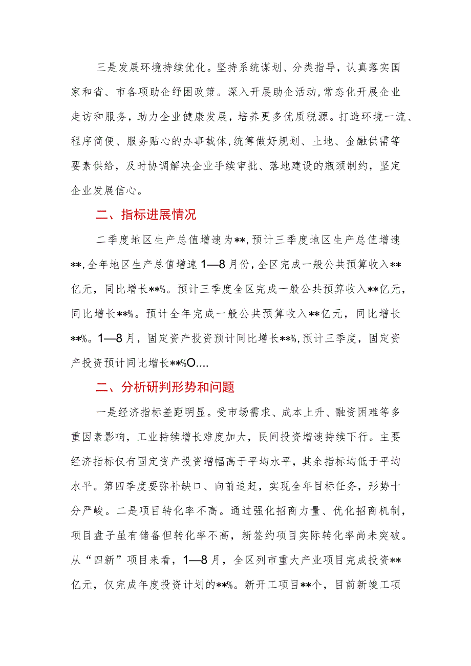 2023年三季度经济运行分析交流材料.docx_第2页