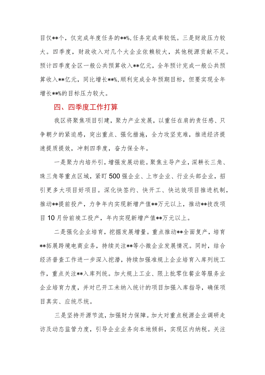 2023年三季度经济运行分析交流材料.docx_第3页