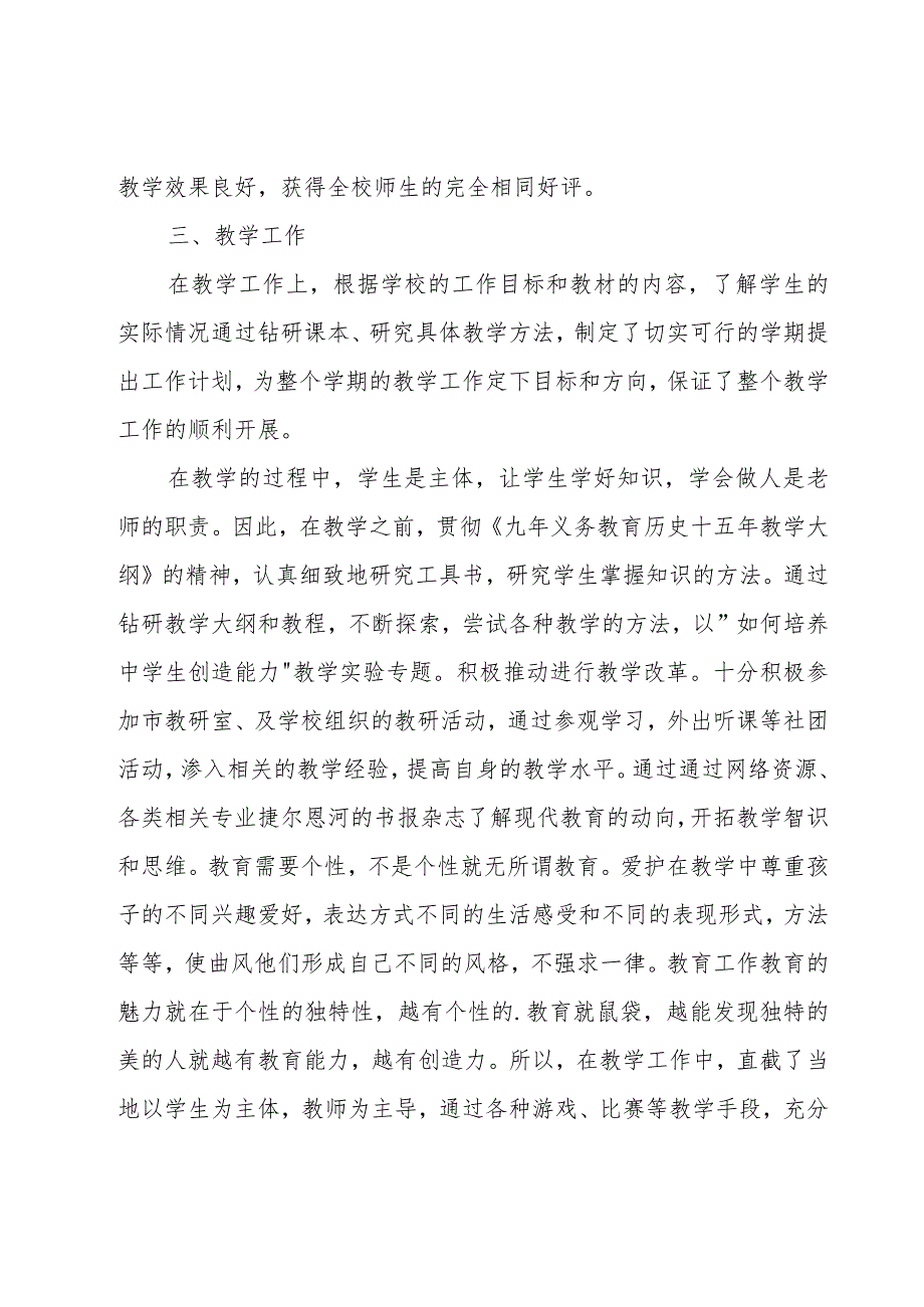 上派教师述职报告模板6篇.docx_第2页