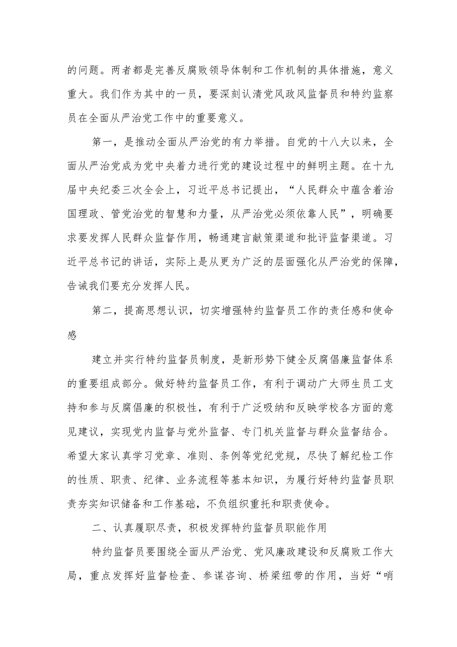 某县纪委书记在党风政风监督员和特约监察员聘任仪式上的讲话.docx_第2页