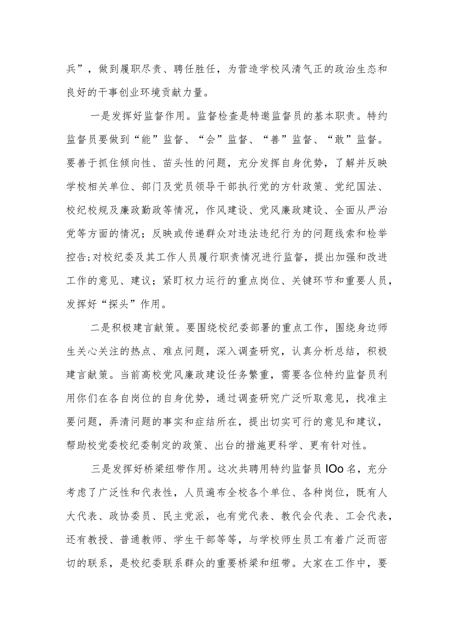 某县纪委书记在党风政风监督员和特约监察员聘任仪式上的讲话.docx_第3页