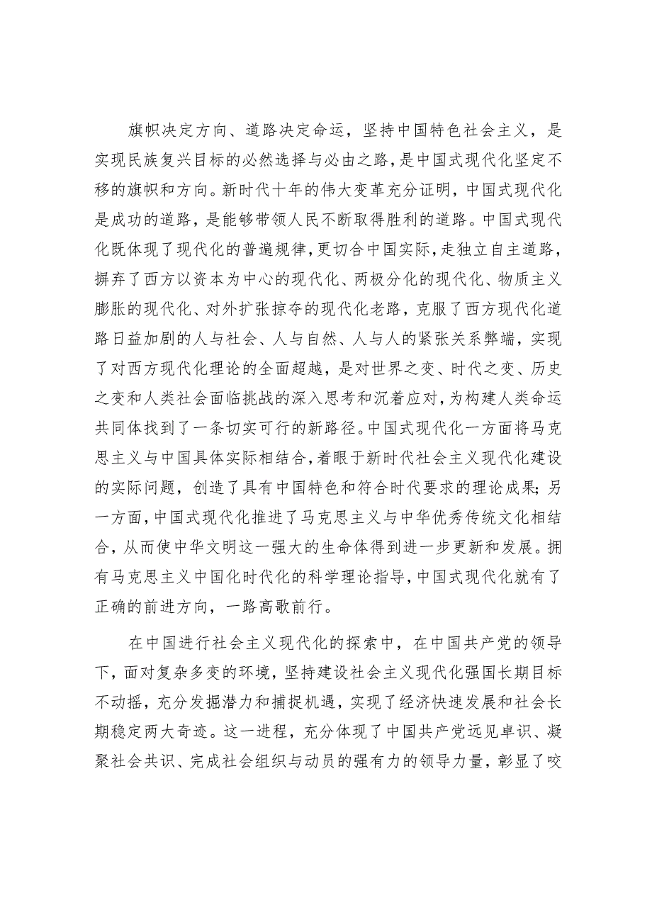 学习研讨：深刻理解中国式现代化的精神实质和丰富内涵努力在新征程上扛起政协使命担当.docx_第2页