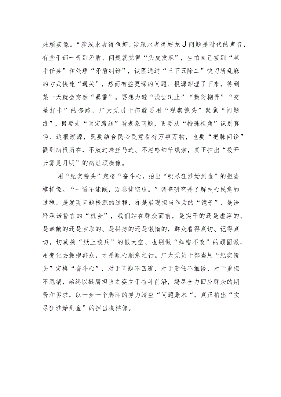 用镜头拍出调查研究“立体像”.docx_第2页