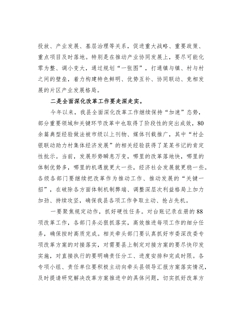 在某某市全面深化改革工作暨城乡环境综合提质工作调度会上的讲话.docx_第3页