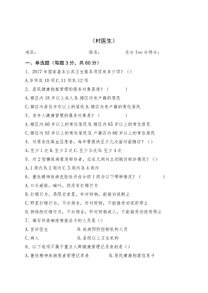 基本公共卫生服务项目专业知识试题.docx