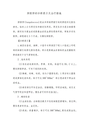 肺脓肿的诊断提示及治疗措施.docx