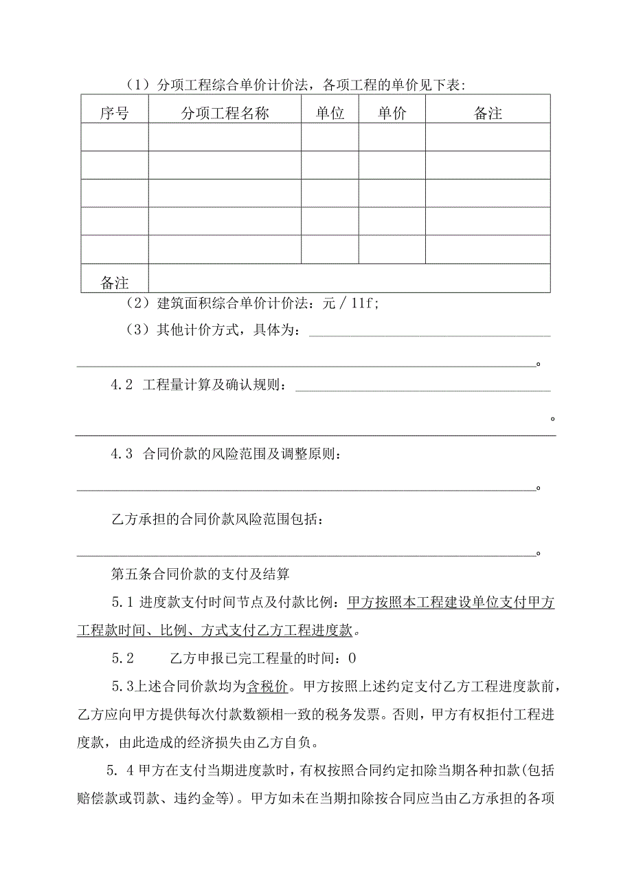 建筑工程专业分包合同合同文本.docx_第2页