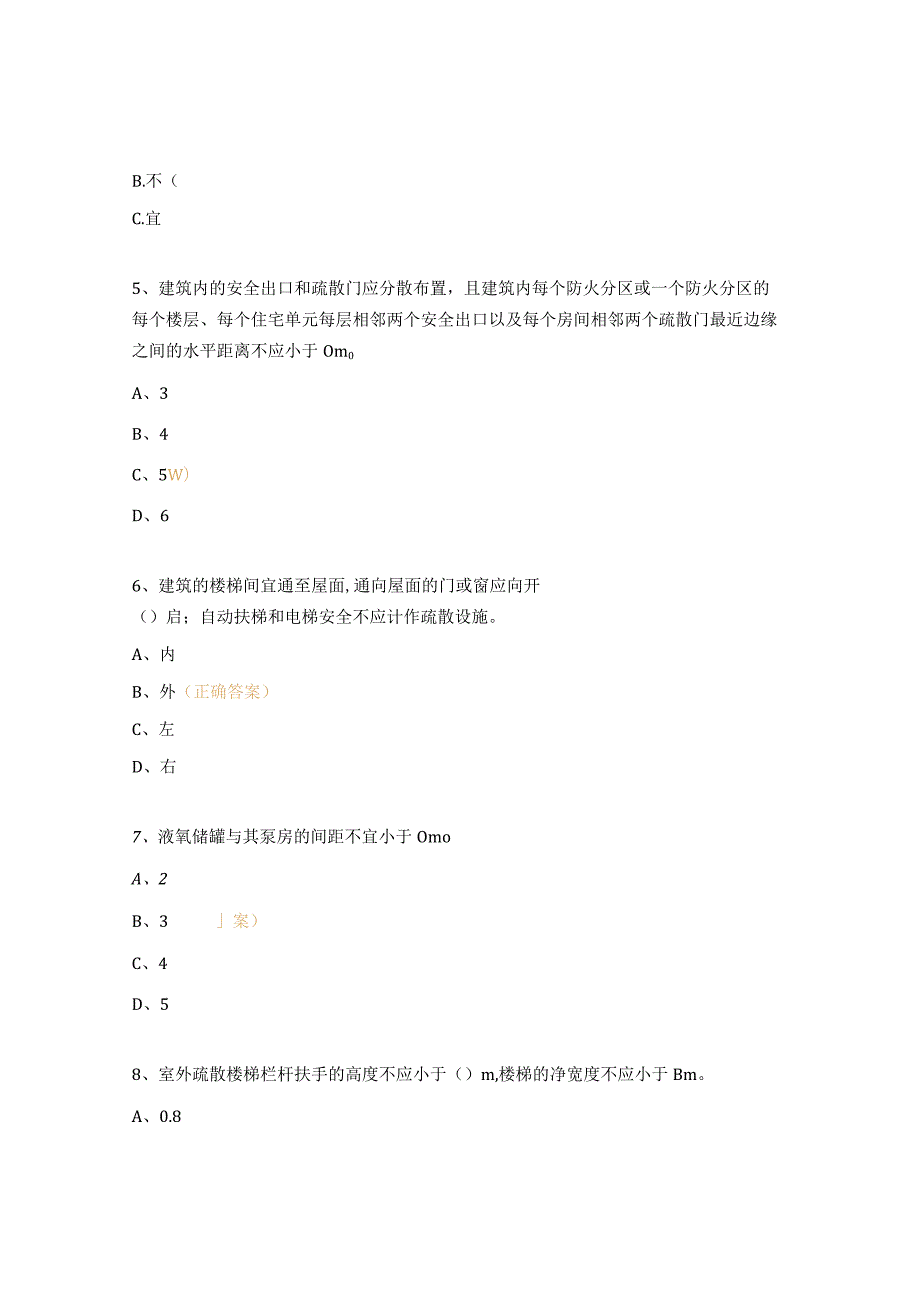 GB50222-2017建筑室内装修设计防火规范培训测试题.docx_第2页