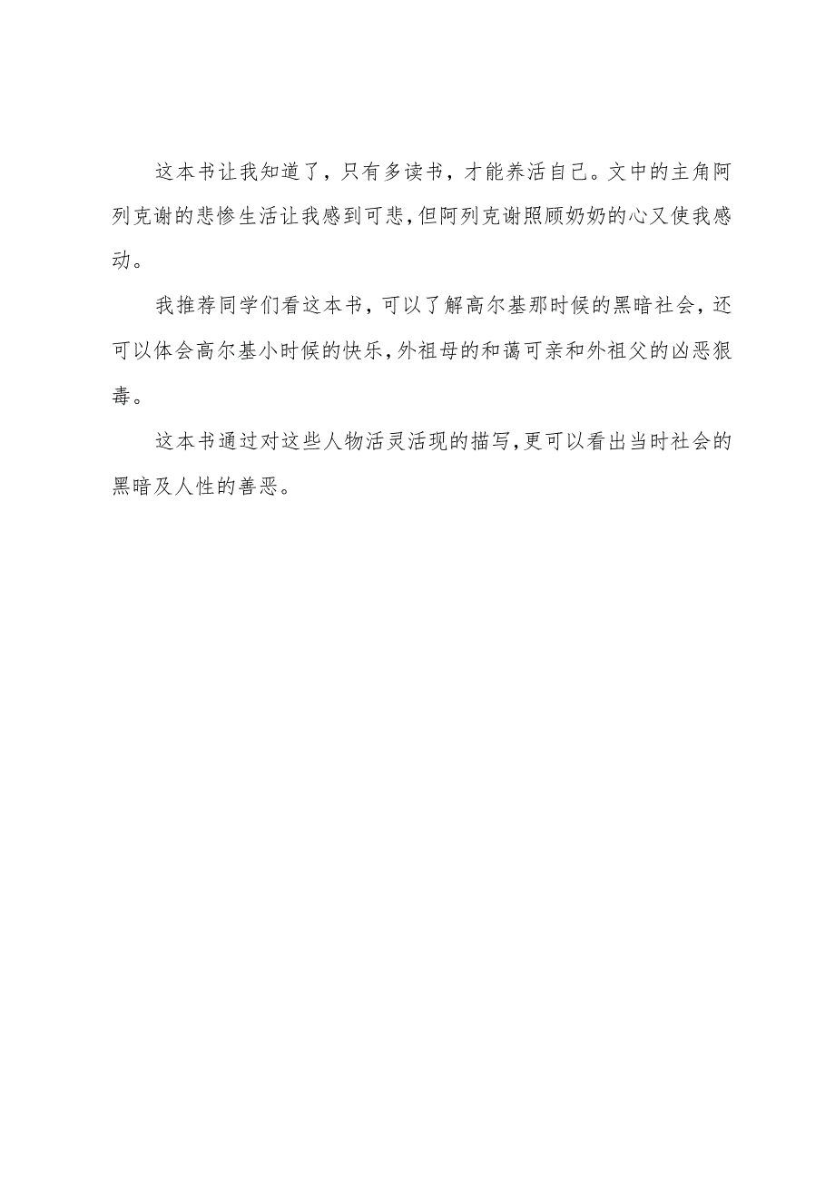 童年读书笔记450字.docx_第2页