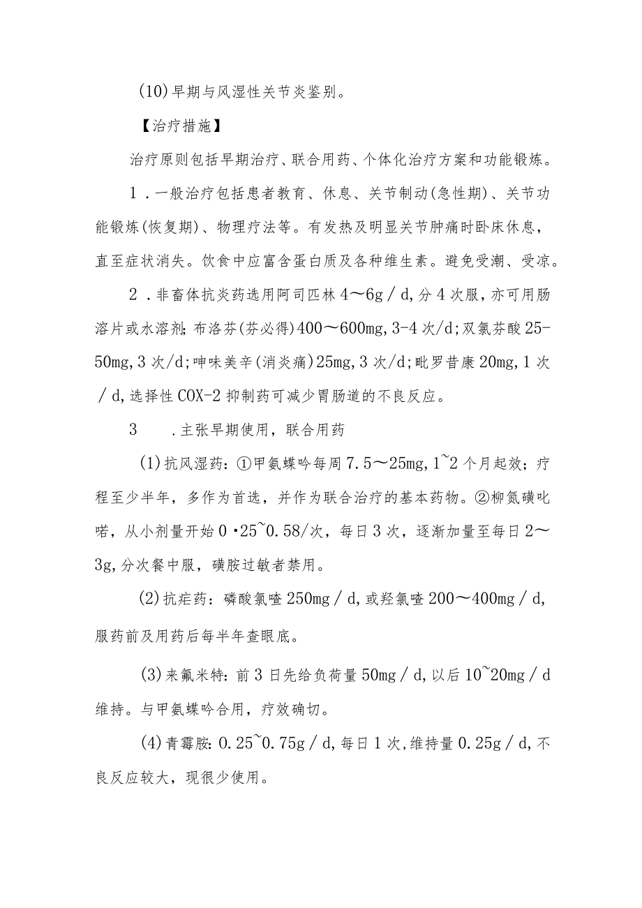 类风湿关节炎的诊断提示及治疗措施.docx_第2页