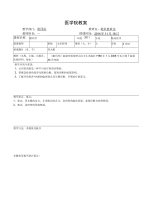 医学院眼科教研室教案（青光眼）.docx