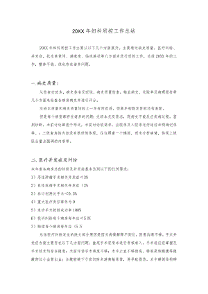 妇科年度质控工作总结.docx