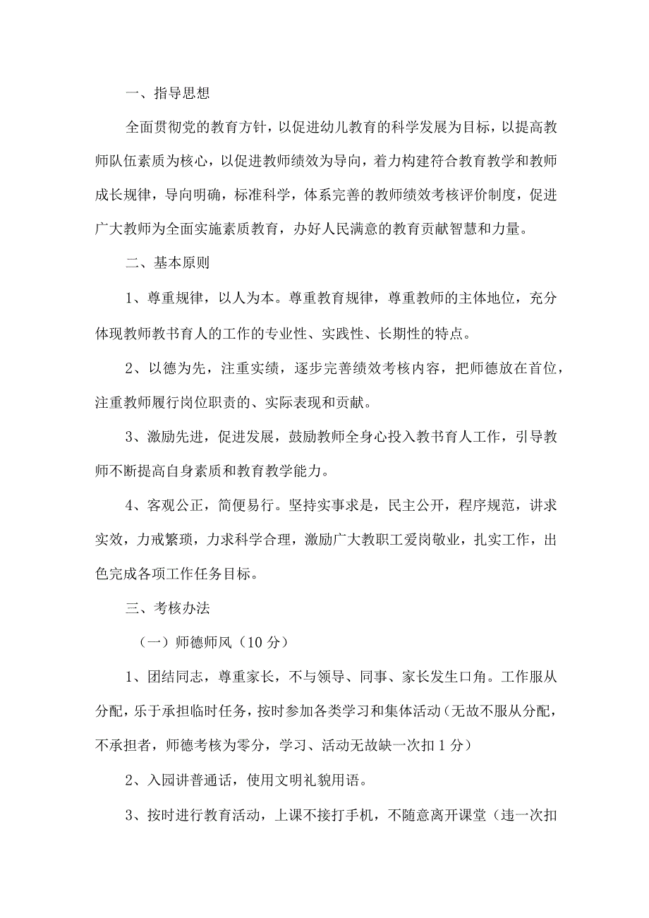 幼儿园教师绩效实施方案.docx_第1页