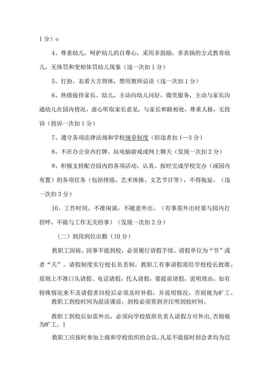 幼儿园教师绩效实施方案.docx_第2页