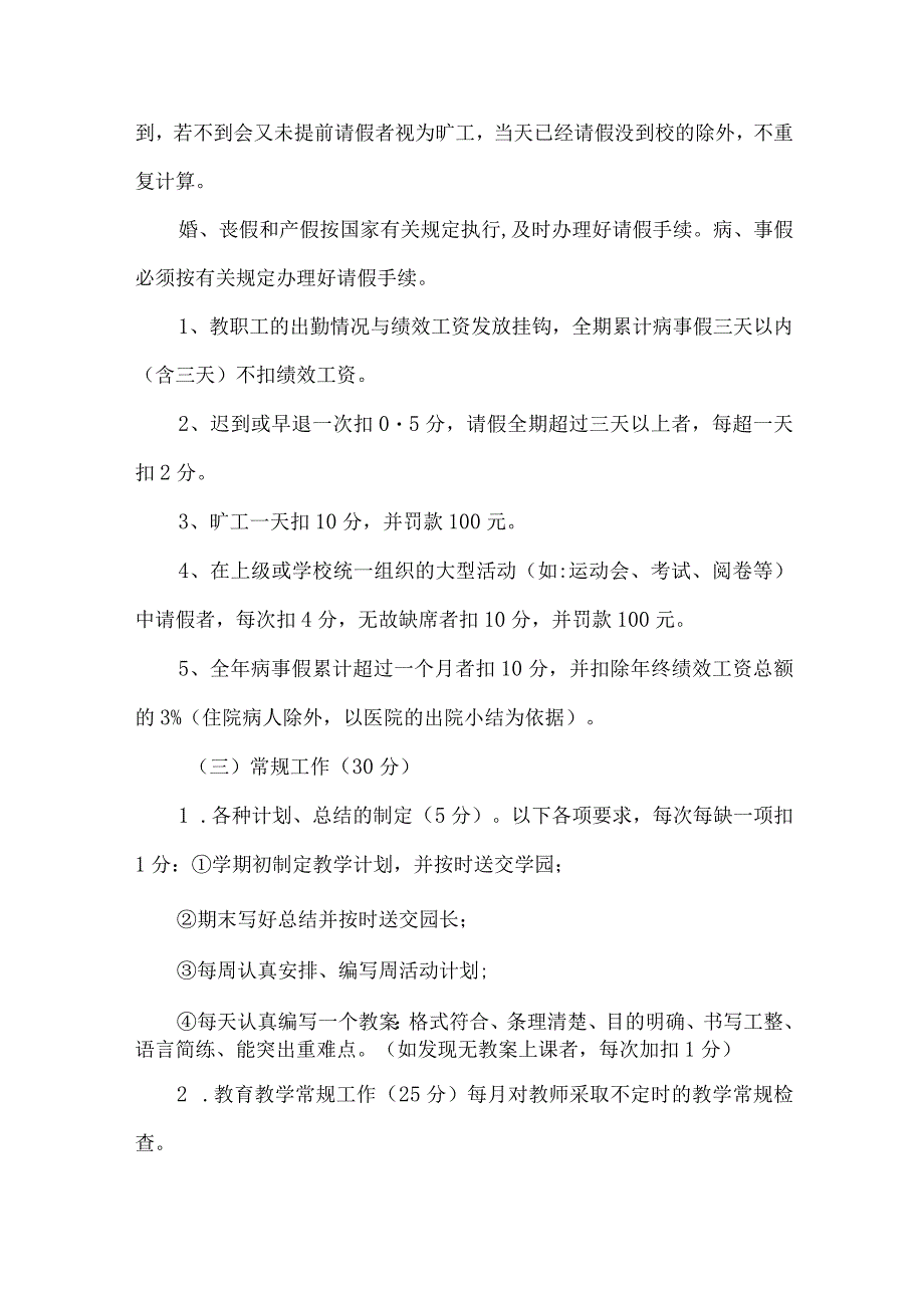 幼儿园教师绩效实施方案.docx_第3页