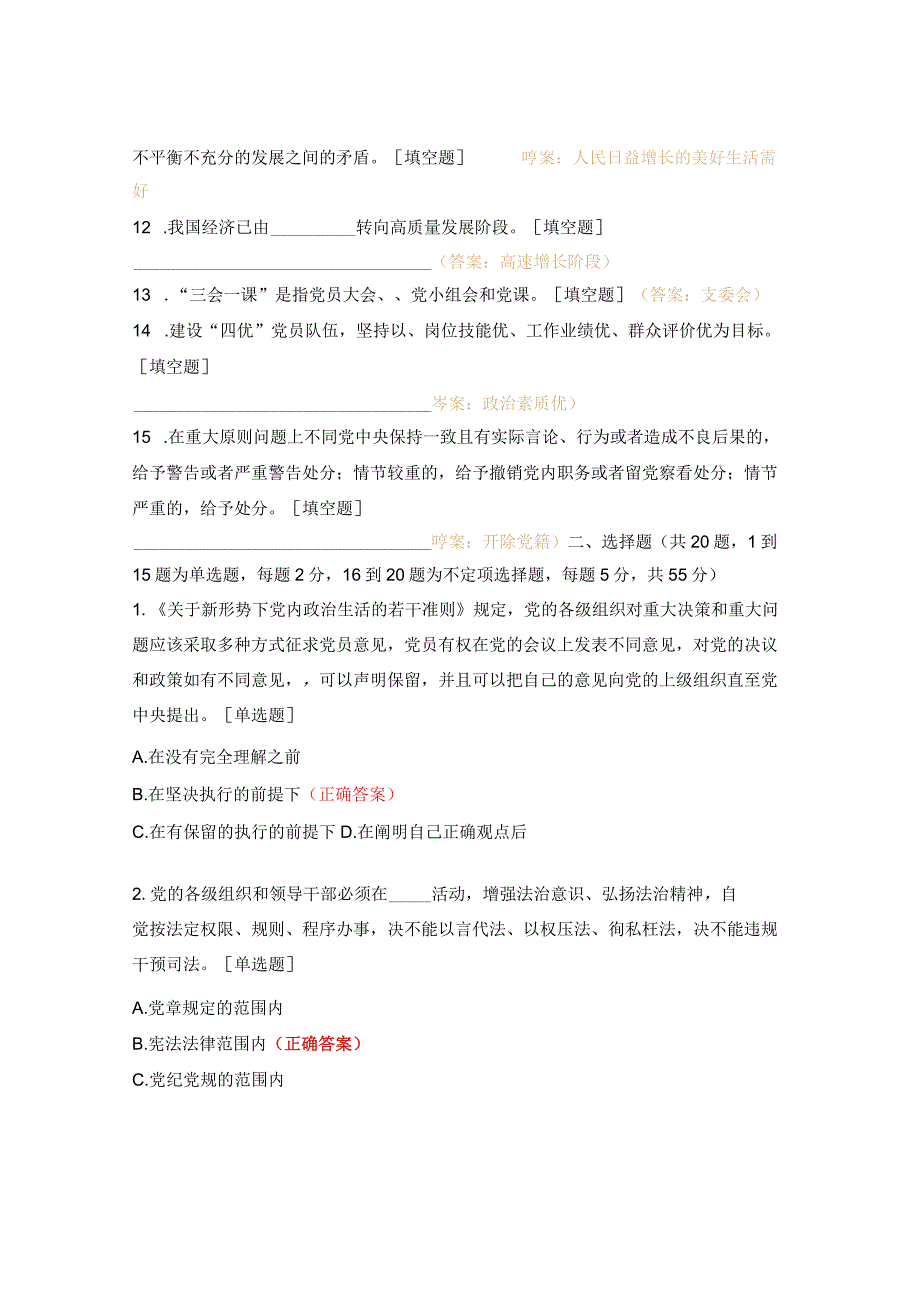 “学习二十大 奋进新征程党支部党员应知应会知识试题.docx_第2页