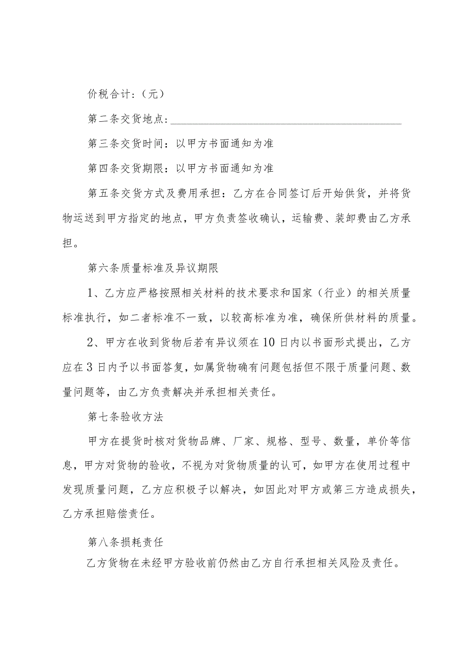 工程建筑材料购销合同模版.docx_第2页