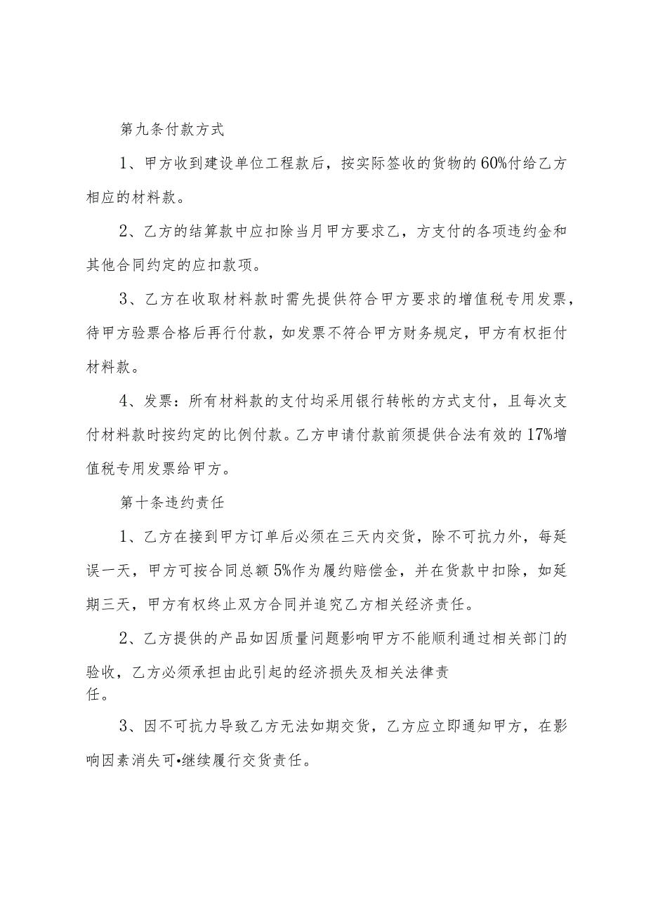 工程建筑材料购销合同模版.docx_第3页