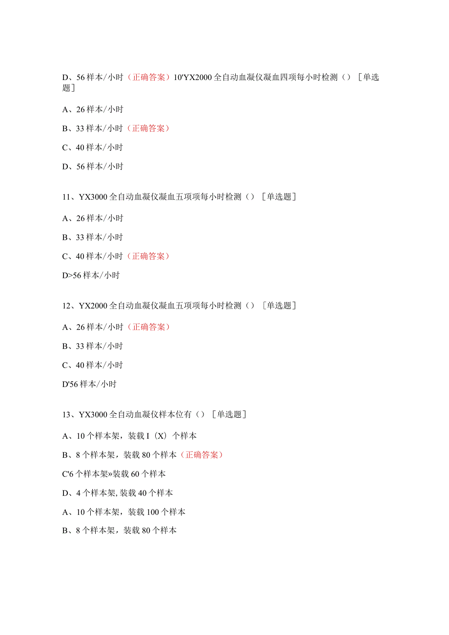 凝血评测试题及答案.docx_第3页