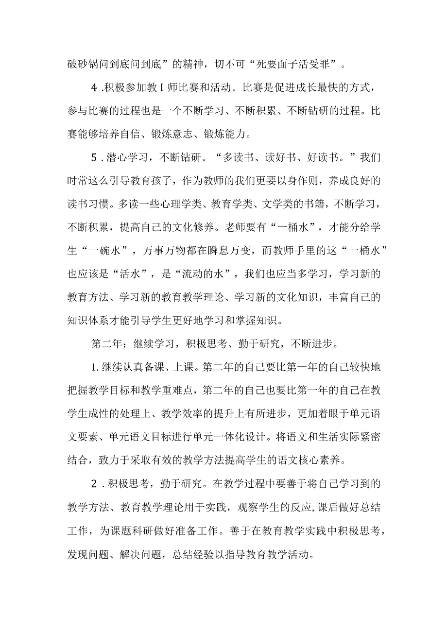 教师个人三年成长规划.docx_第2页