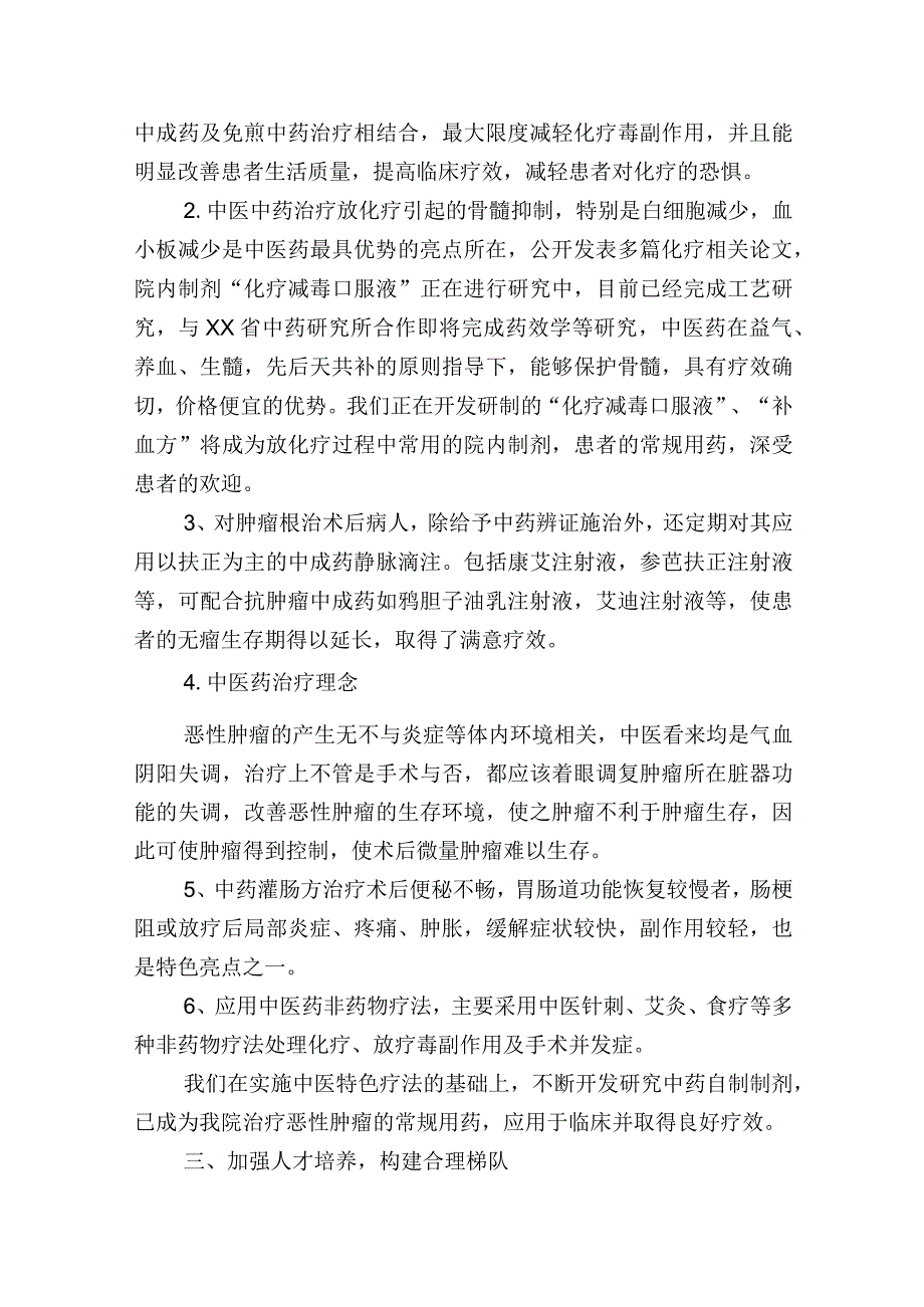 肿瘤专科建设总结汇报材料.docx_第3页