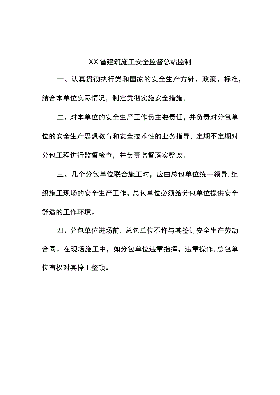 建筑施工安全各部门安全生产责任制.docx_第2页