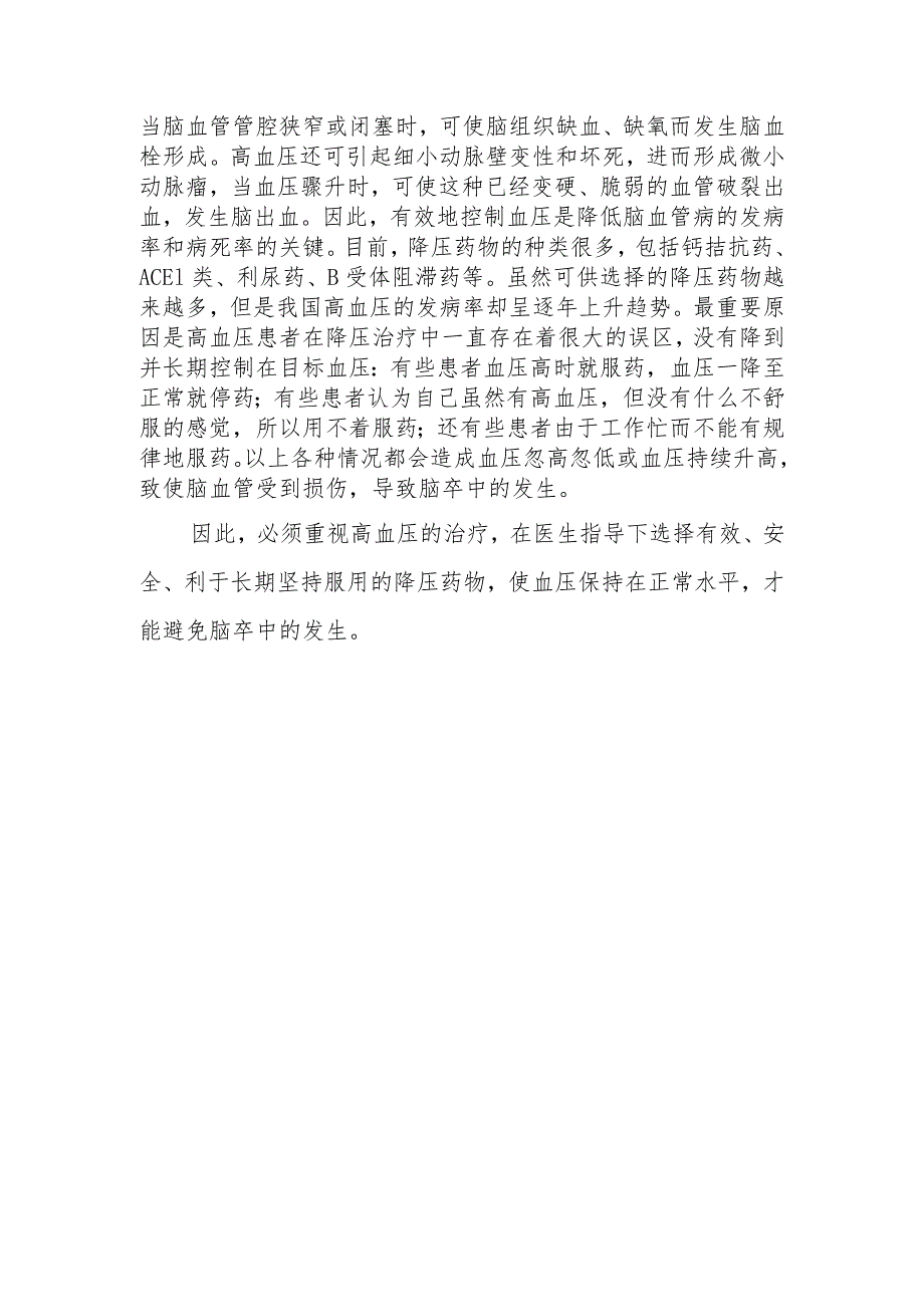 脑卒中与高血压之间有什么关系.docx_第2页