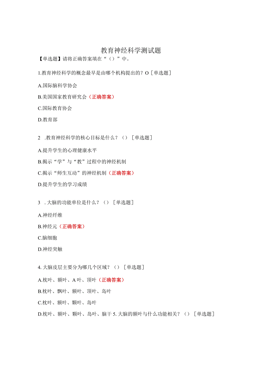 教育神经科学测试题.docx_第1页