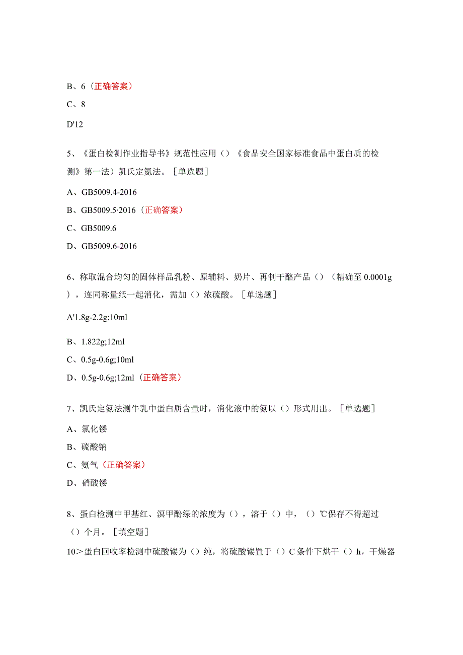 理化蛋白质考试试题.docx_第2页