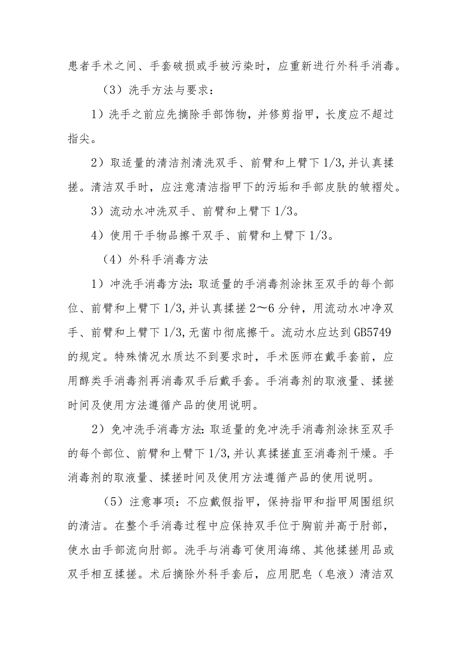 手术中患者的护理常规.docx_第3页