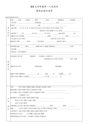 个案护理模板.docx