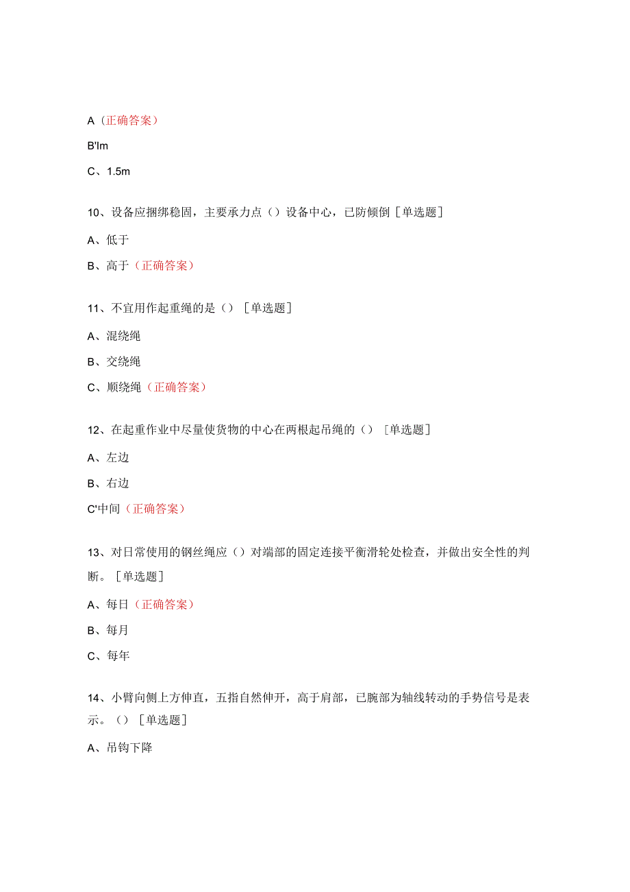 特种设备培训应急预案培训试题.docx_第3页