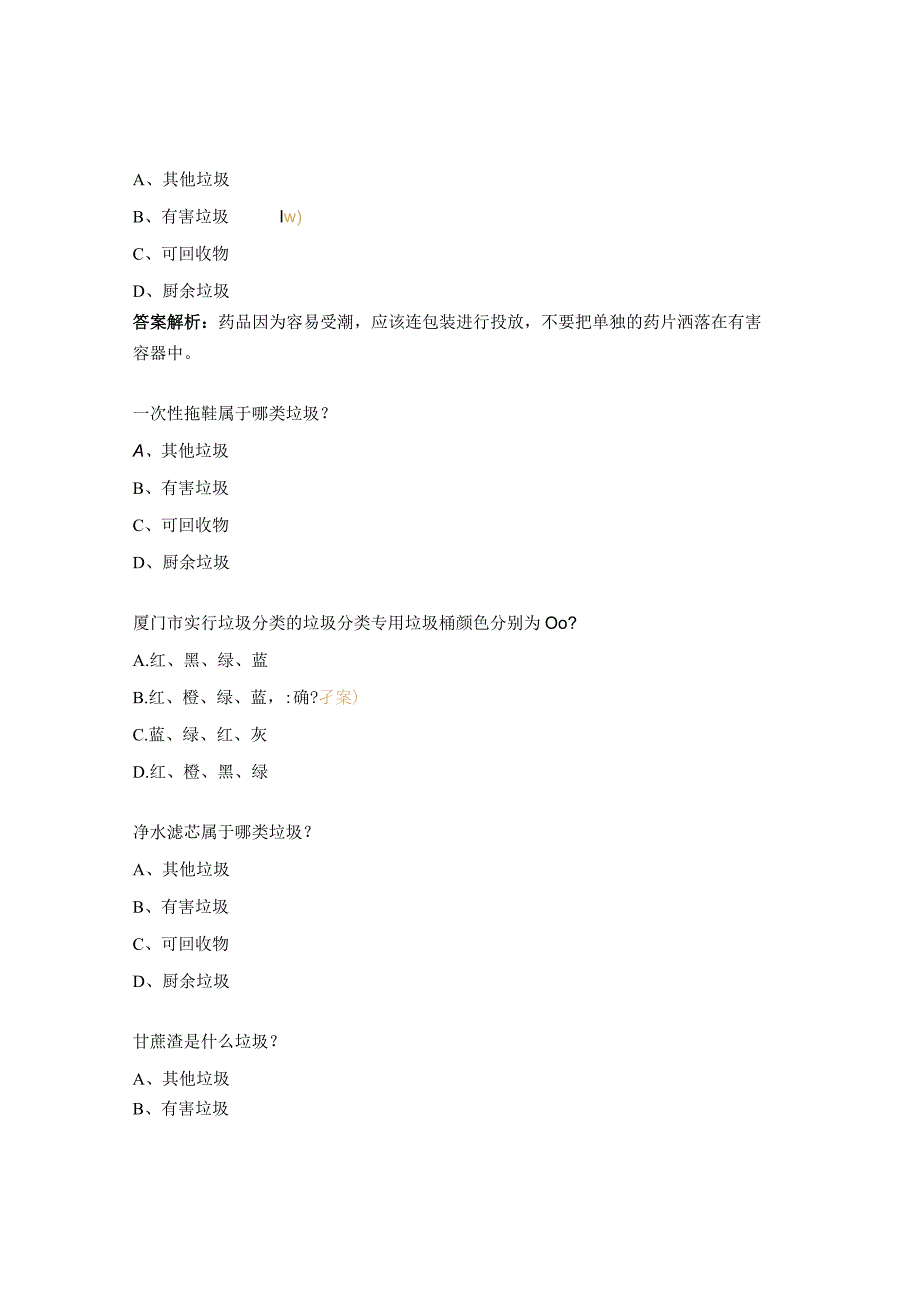 垃圾分类答题试题及答案.docx_第2页