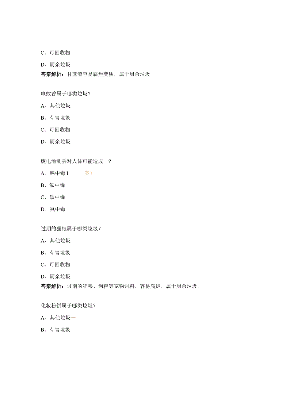 垃圾分类答题试题及答案.docx_第3页