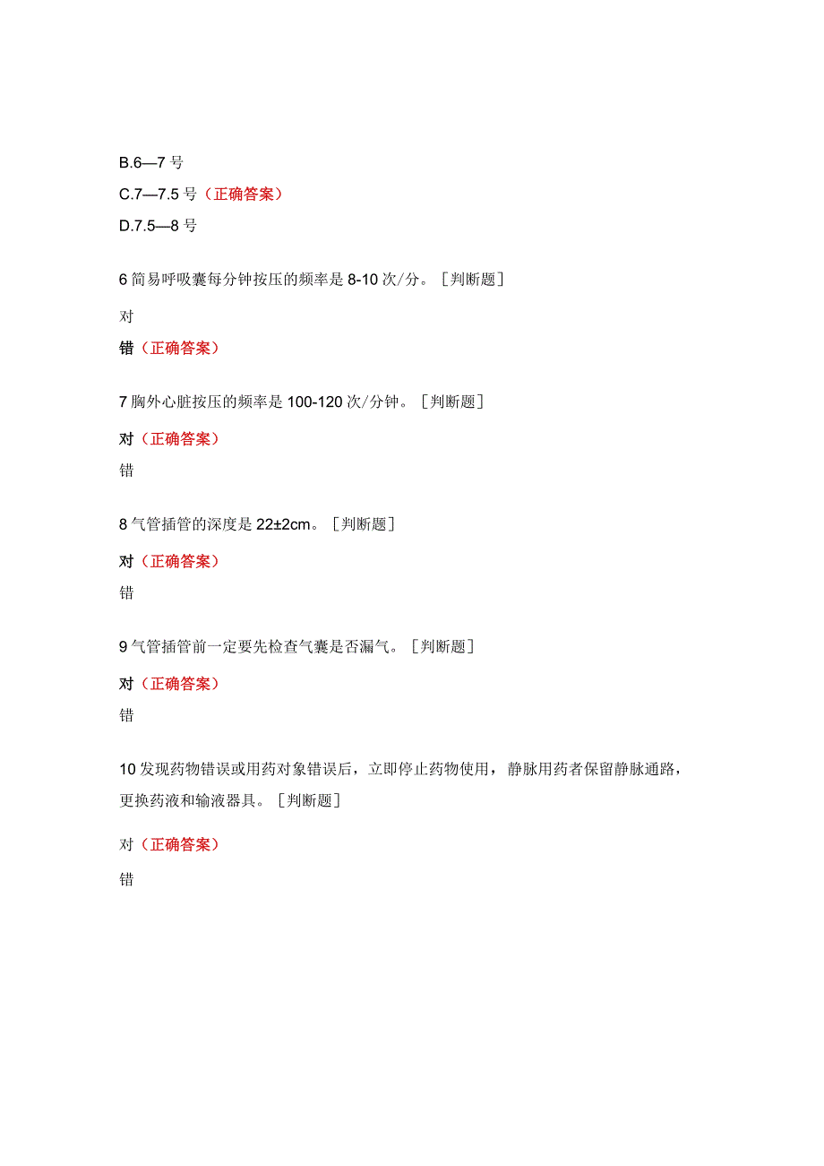 高风险意外事件应急演练培训考核试题.docx_第2页