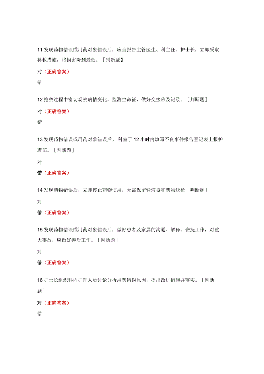 高风险意外事件应急演练培训考核试题.docx_第3页