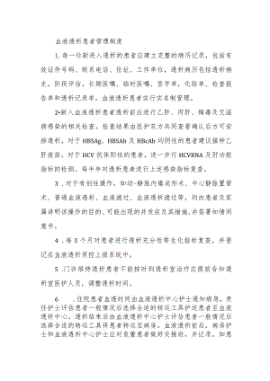 血液透析患者管理制度.docx