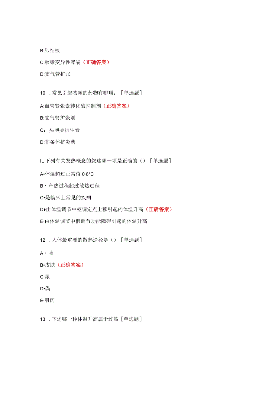 咳嗽及发热考试试题 .docx_第3页