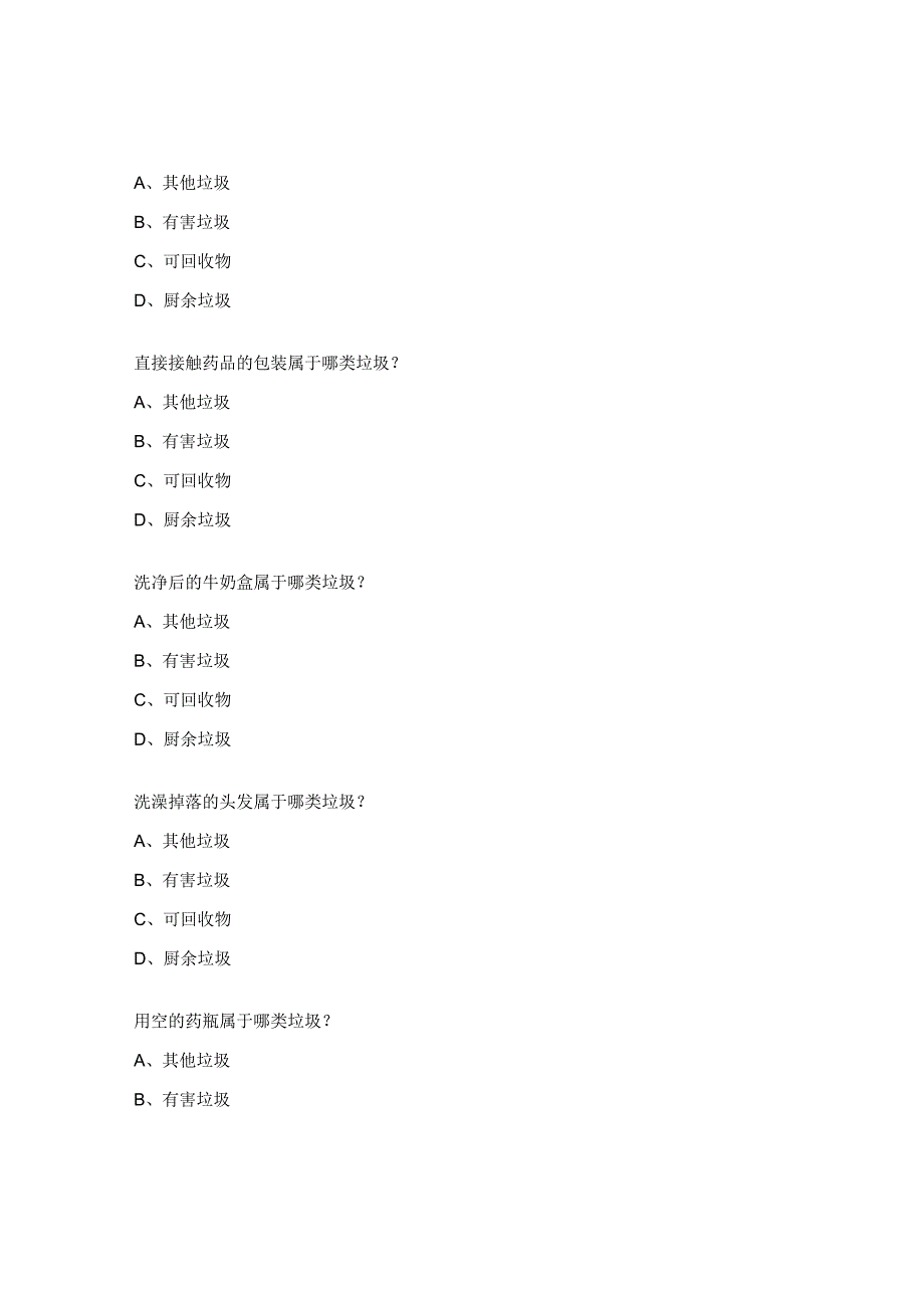 垃圾分类答题试题及答案 .docx_第3页