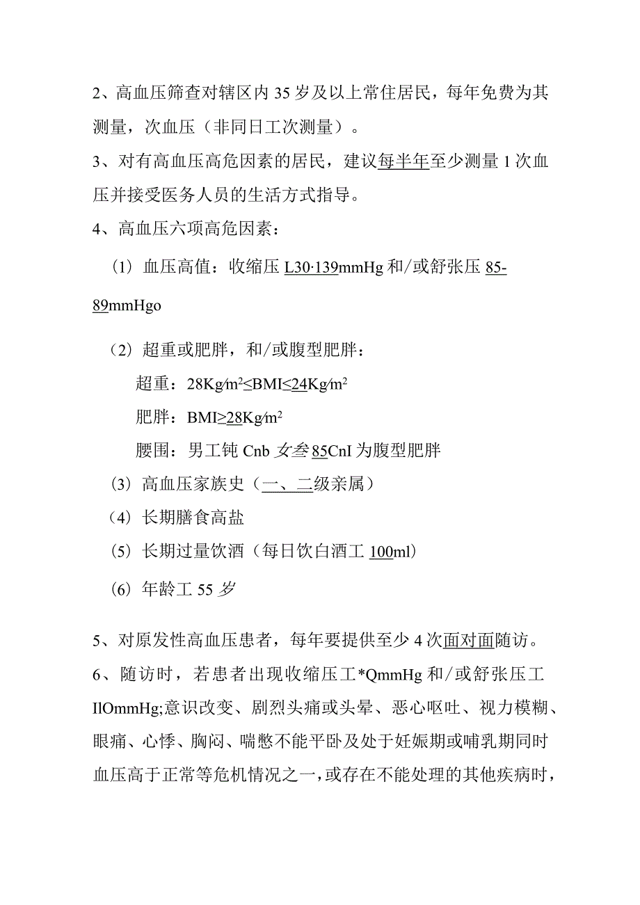 基本公共卫生服务项目测试题 (附答案).docx_第2页