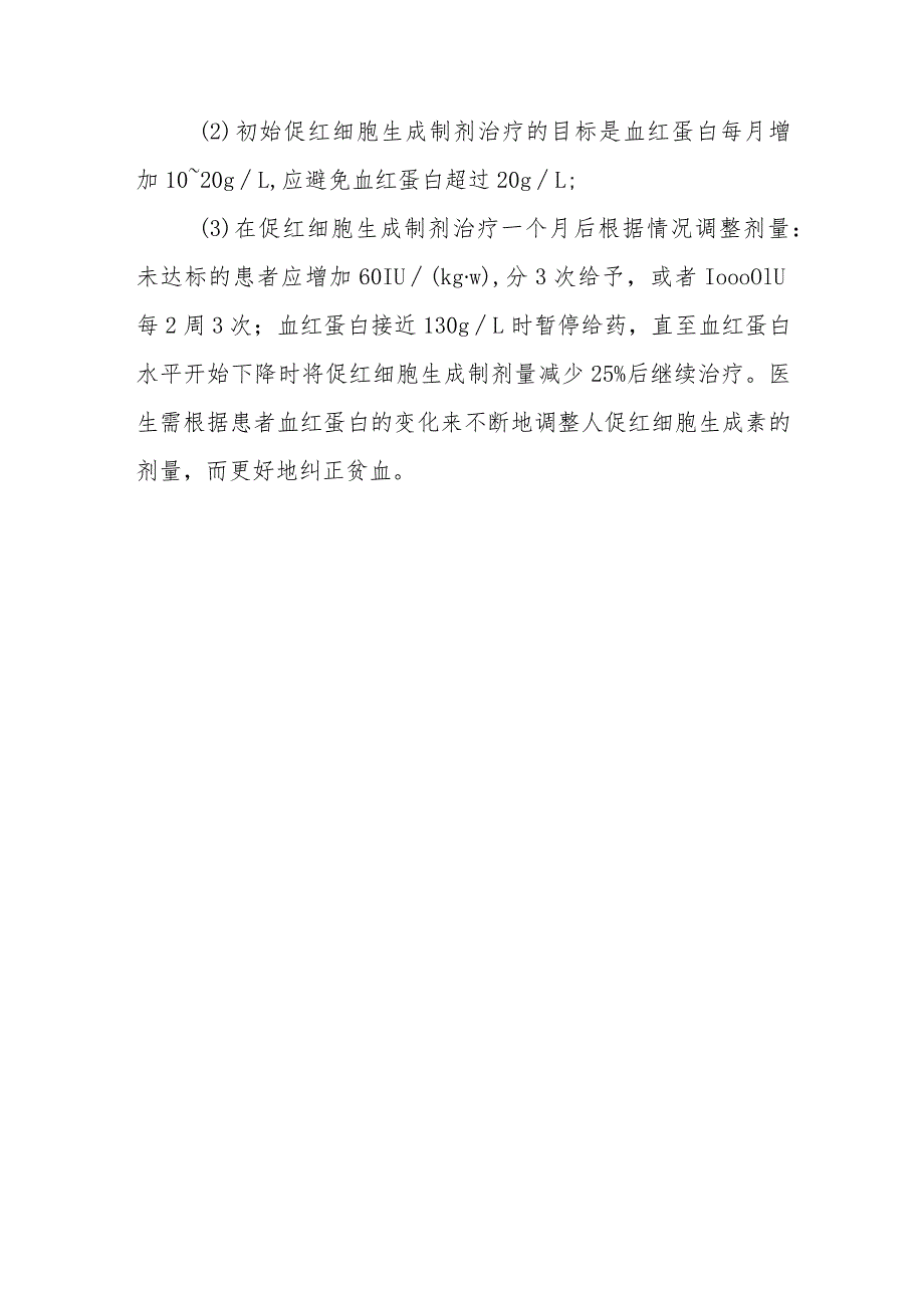 贫血的治疗方法有哪些？.docx_第3页