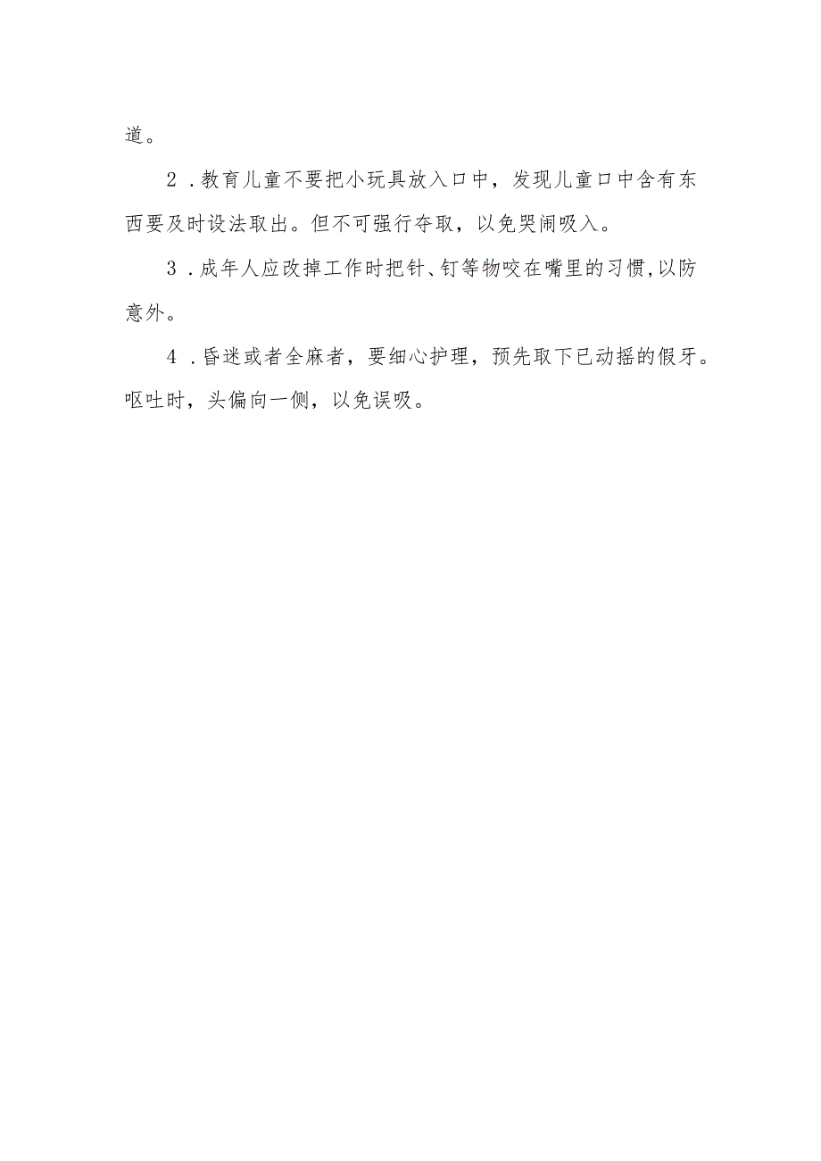 急诊喉、气管、支气管异物抢救护理常规.docx_第2页