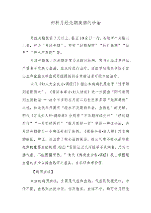 妇科月经先期疾病的诊治.docx