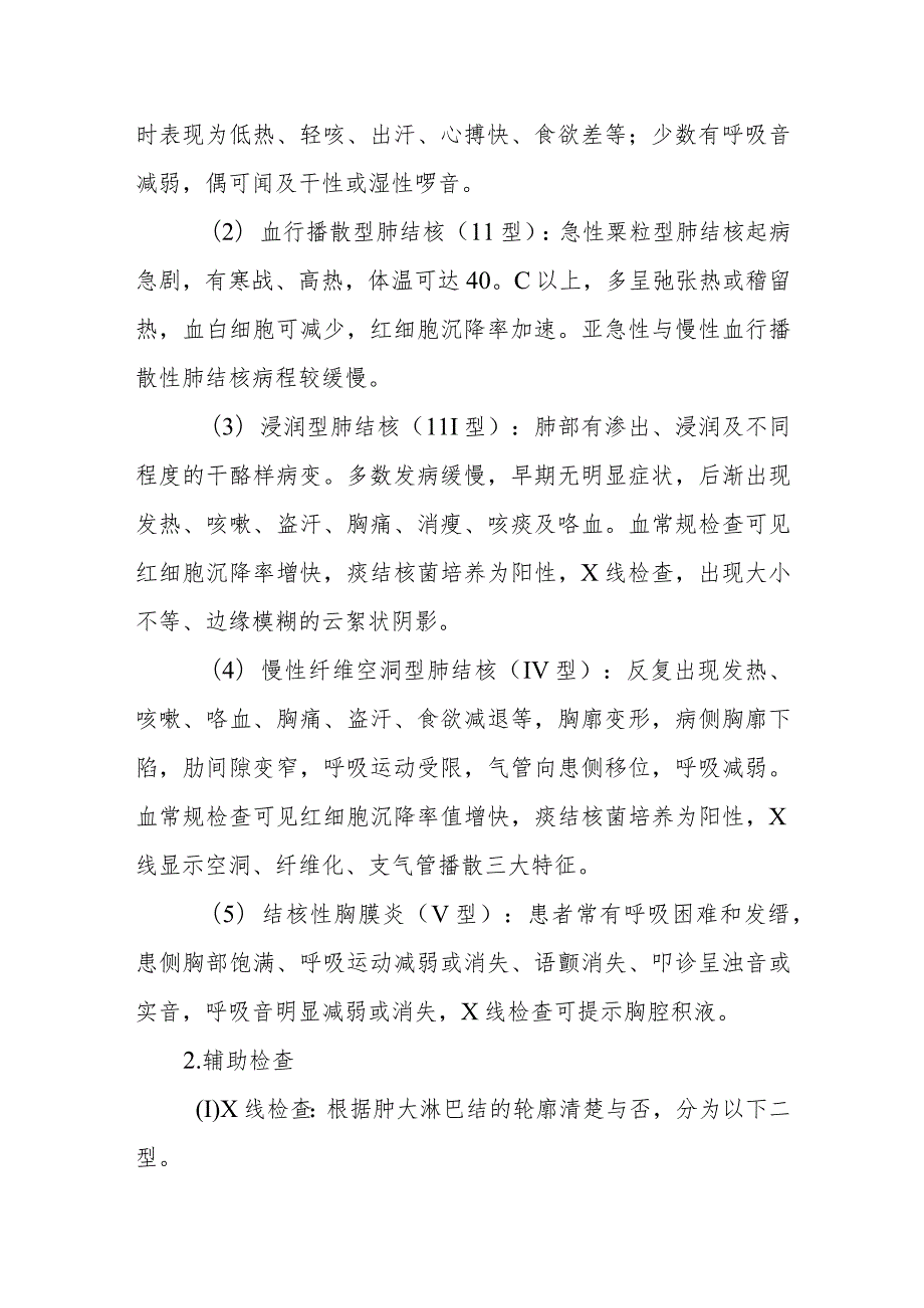 医院肺结核患者护理常规.docx_第2页