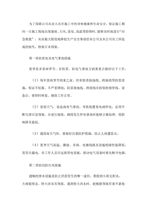 防暑降温应急预案.docx