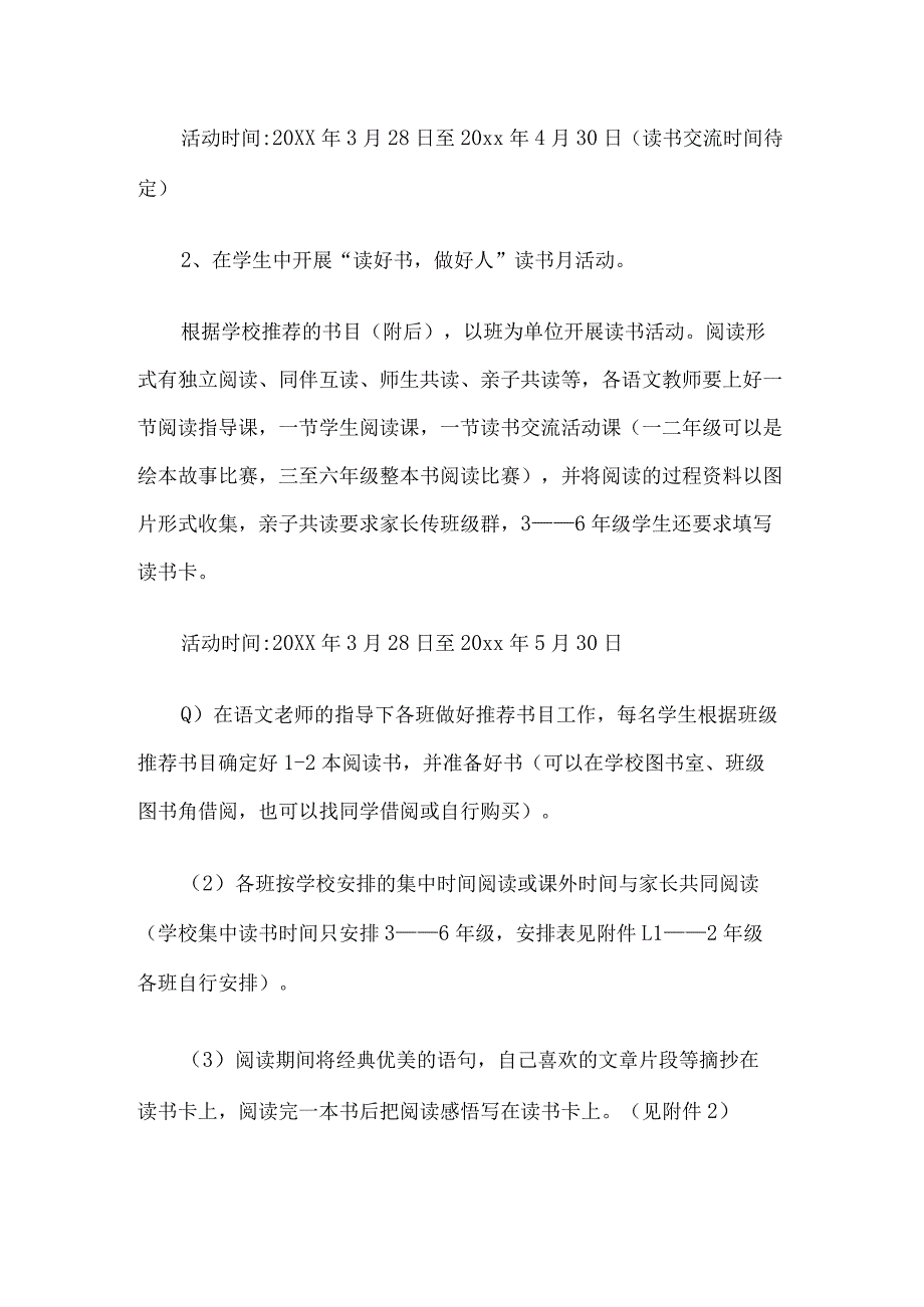 世界读书日活动方案2篇.docx_第2页