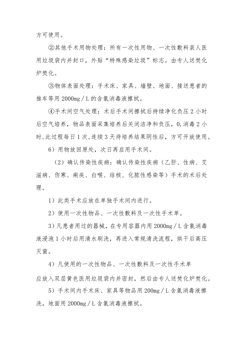 手术部（室）特殊感染手术的管理制度.docx_第2页